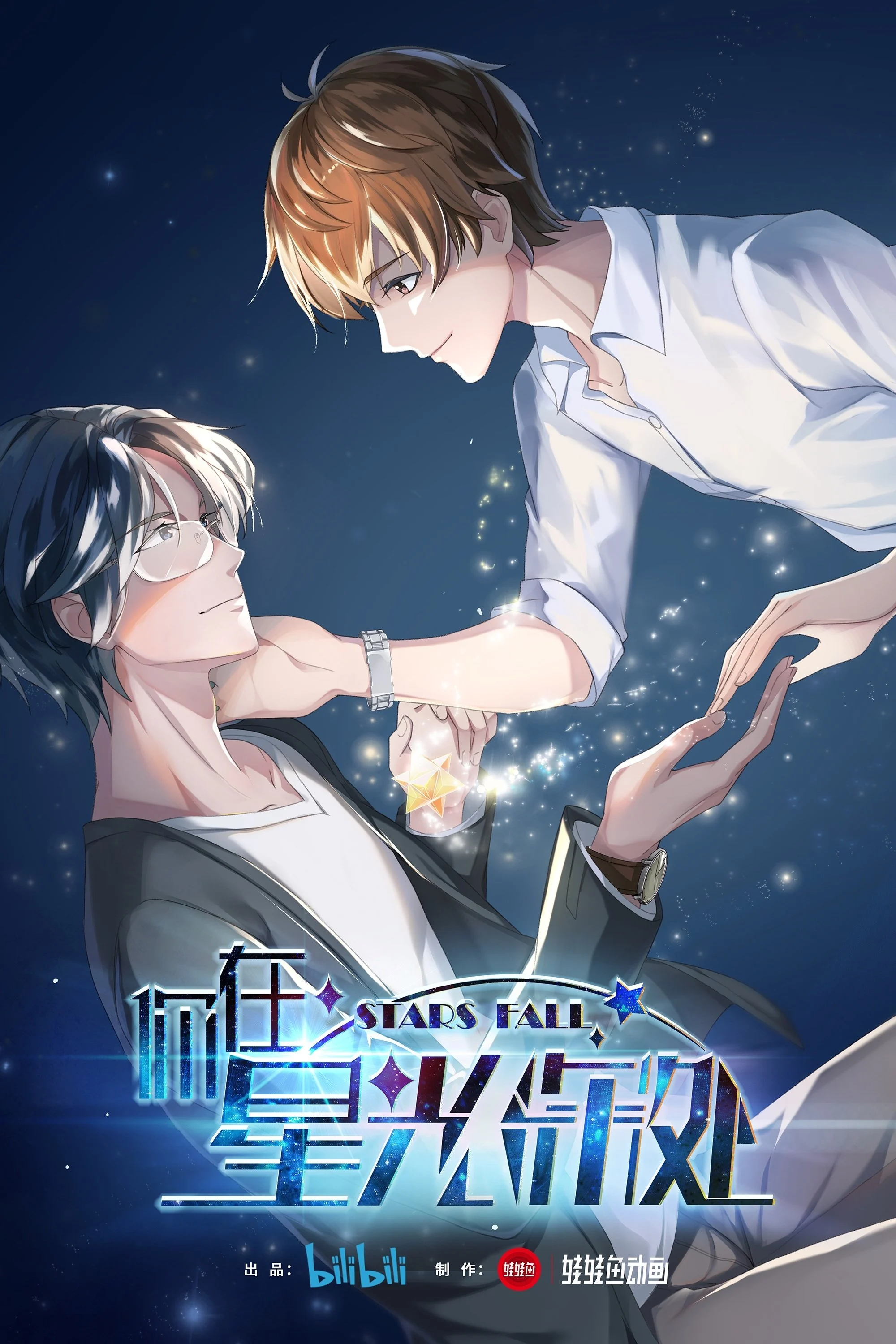 Anh Ở Nơi Tận Cùng Ánh Sao - Stars Fall (2019)