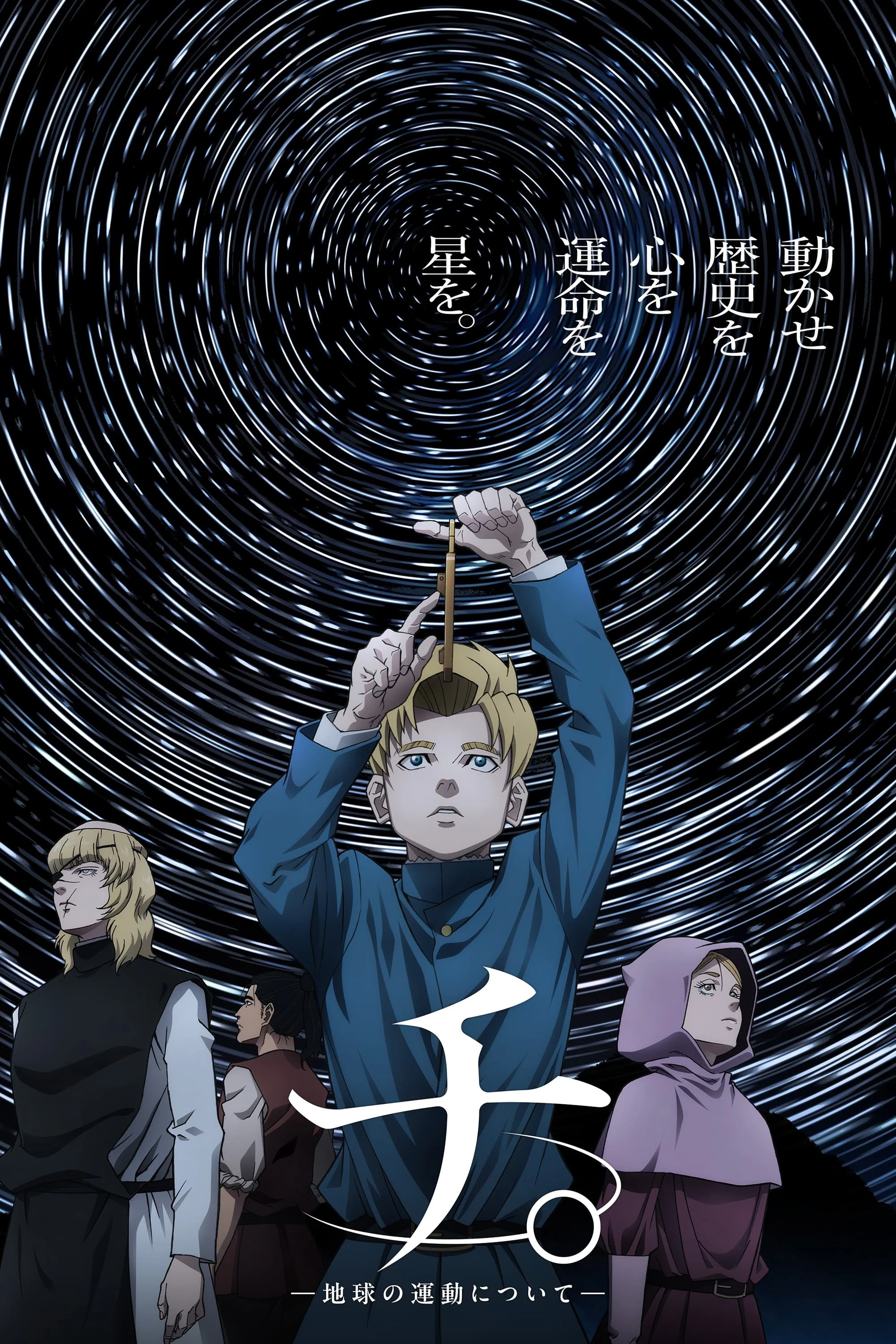 Chi: Về Sự Chuyển Động Của Địa Cầu - Orb: On The Movements Of The Earth (2024)