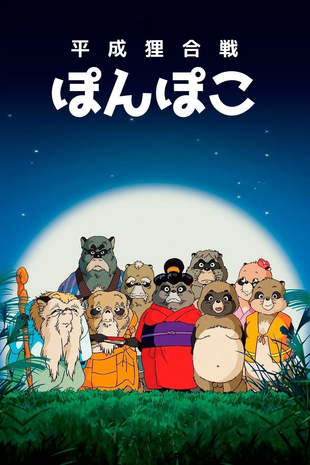 Cuộc Chiến Gấu Trúc - Pom Poko (1994)