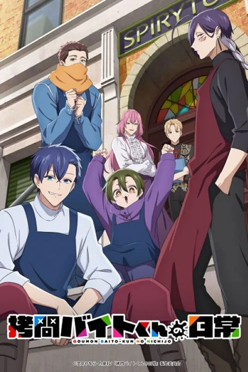 Cuộc Sống Thường Ngày Của Nhân Viên Tra Tấn Bán Thời Gian (Đã Đến Lúc Tra Tấn Công Chúa) - The Daily Life Of A Part-time Torturer, The Everyday Life of Part-Time Torture Workers (2026)