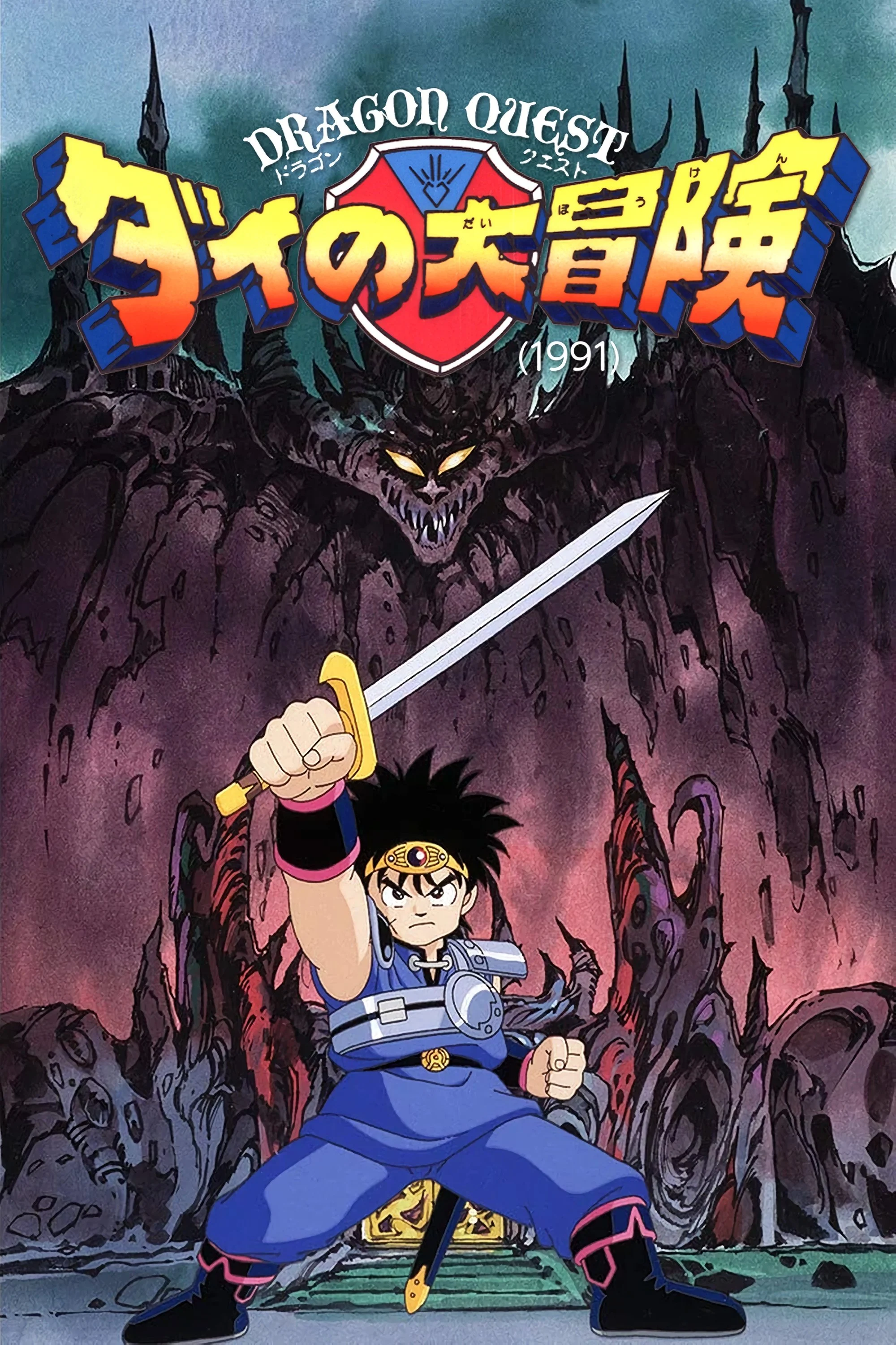 Dấu Ấn Rồng Thiêng (Bản 1991) - Dragon Quest: The Adventure Of Dai (1991)