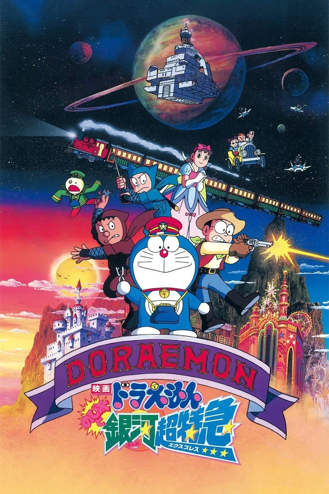 Doraemon: Nobita và Chuyến Tàu Tốc Hành Ngân Hà - Doraemon: Nobita and the Galaxy Super-express (1996)