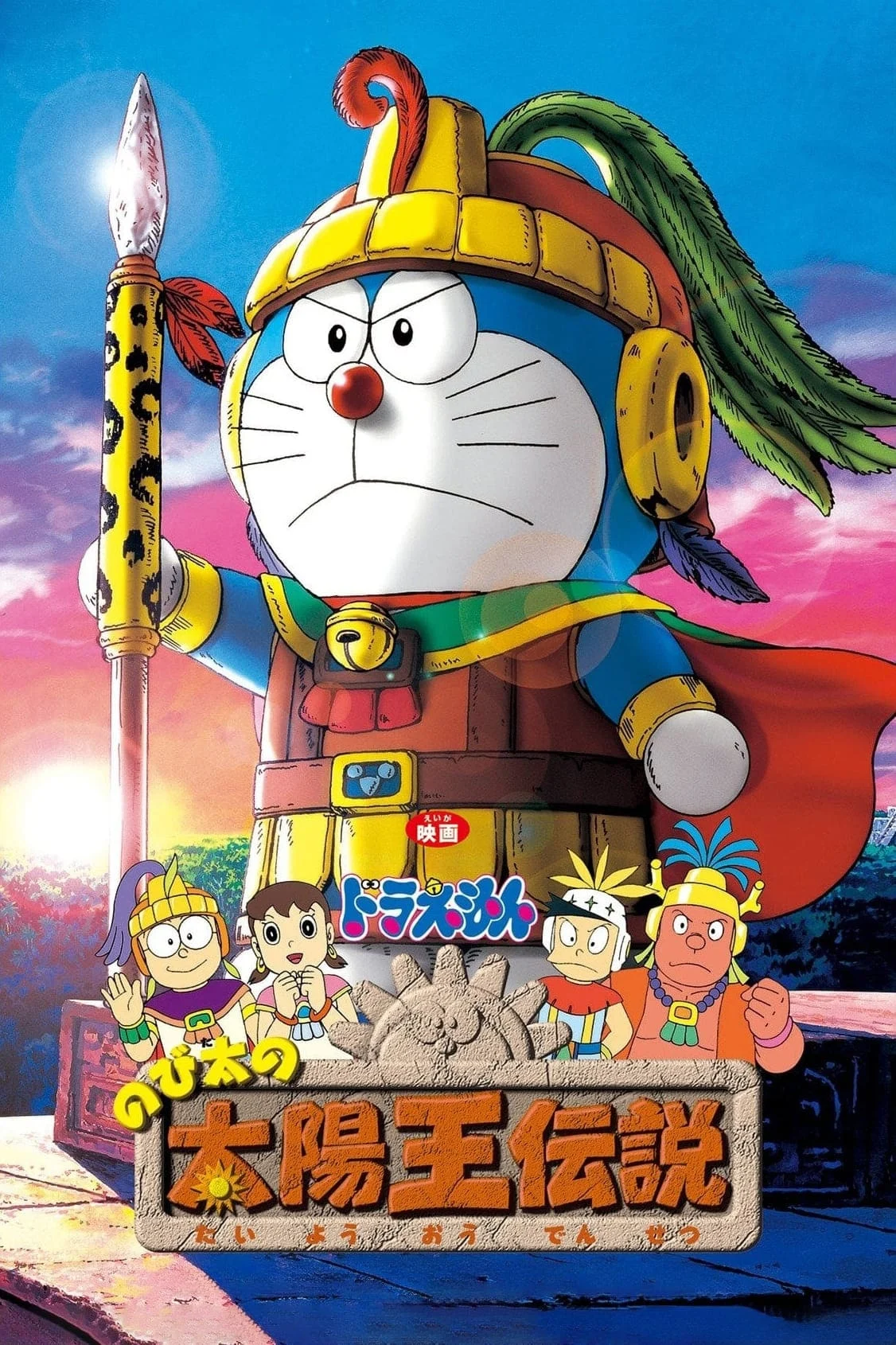 Doraemon: Nobita và Truyền Thuyết Vua Mặt Trời - Doraemon: Nobita and the Legend of the Sun King (2000)