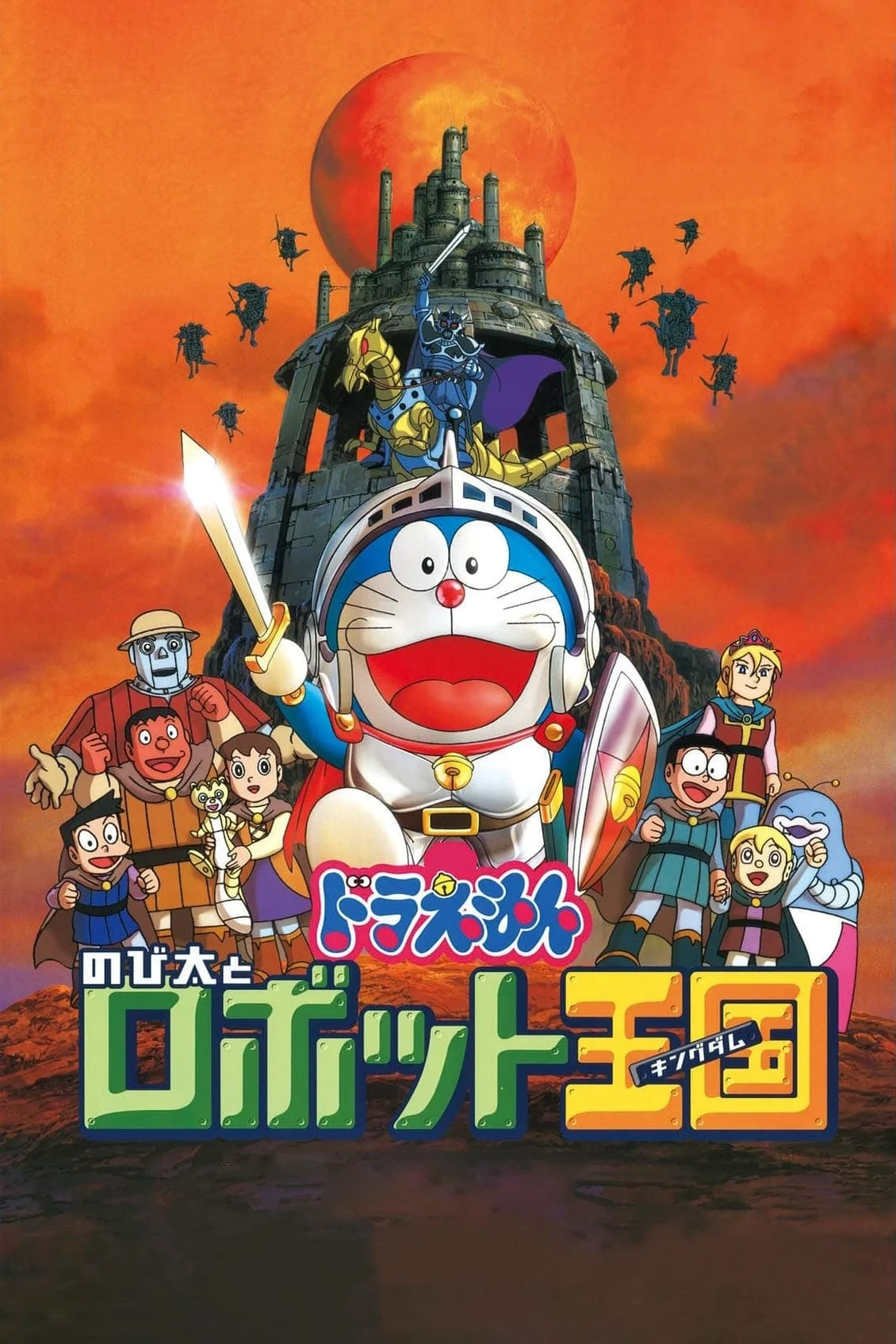 Doraemon: Nobita và Vương Quốc Robot - Doraemon: Nobita and the Robot Kingdom (2002)