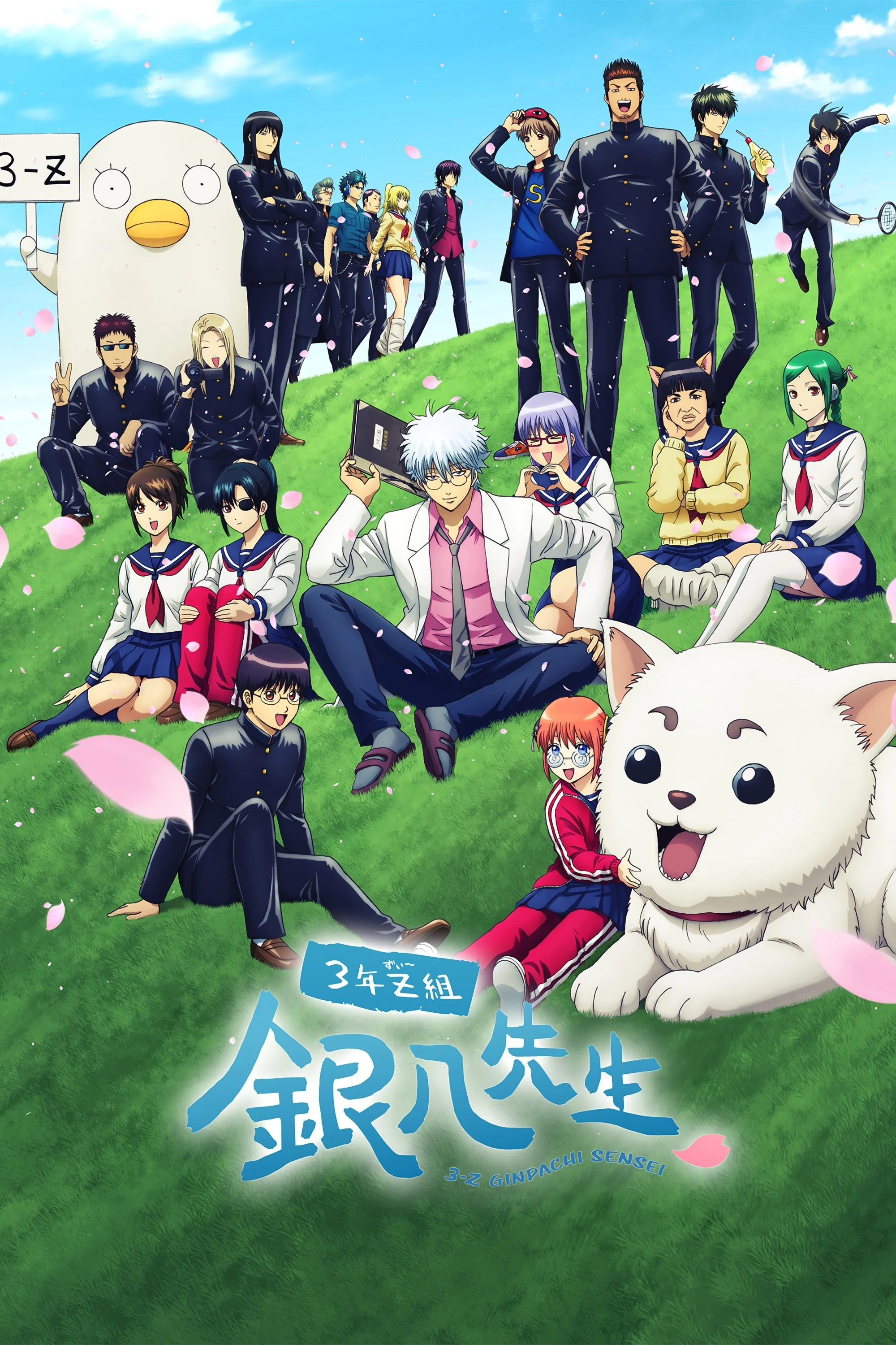 GINTAMA – Thầy Ginpachi Ở Lớp 3-Z - GINTAMA - Mr. Ginpachi's Zany Class (2025)