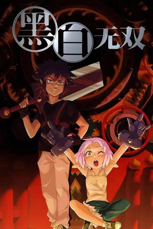 Hắc Bạch Vô Song (Phần 2) - The Unparalleled Black And White (Season 2) (2017)