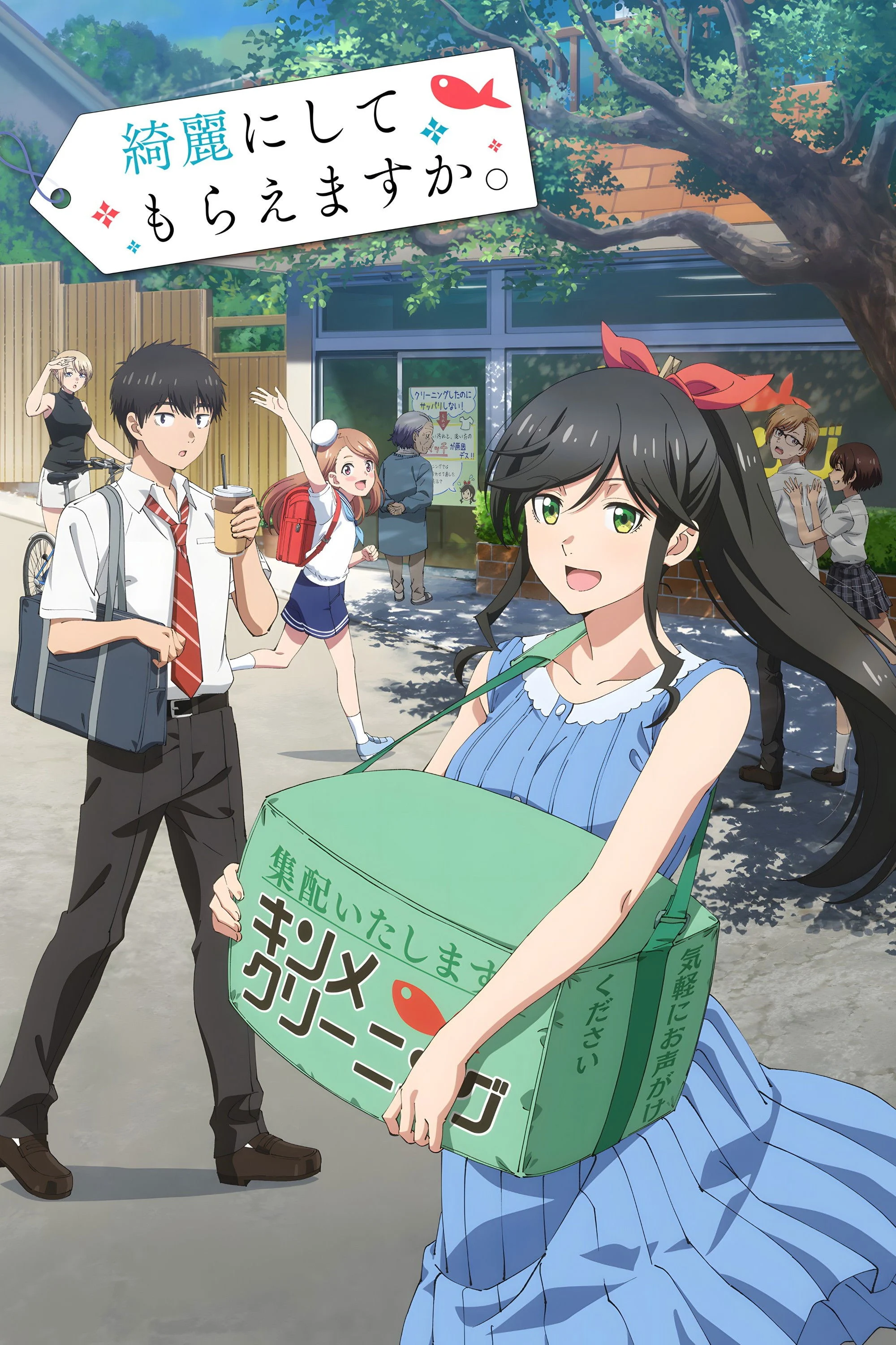 Kirei ni Shitemoraemasu ka. - Wash It All Away (2026)