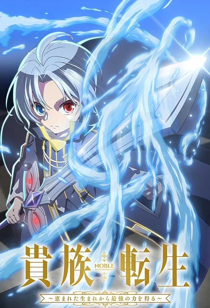 Luân Hồi Cao Quý (Kizoku Tensei: Megumareta Umare kara Saikyou no Chikara wo Eru) - Noble Reincarnation: Born Blessed, So I'll Obtain Ultimate Power (2026)