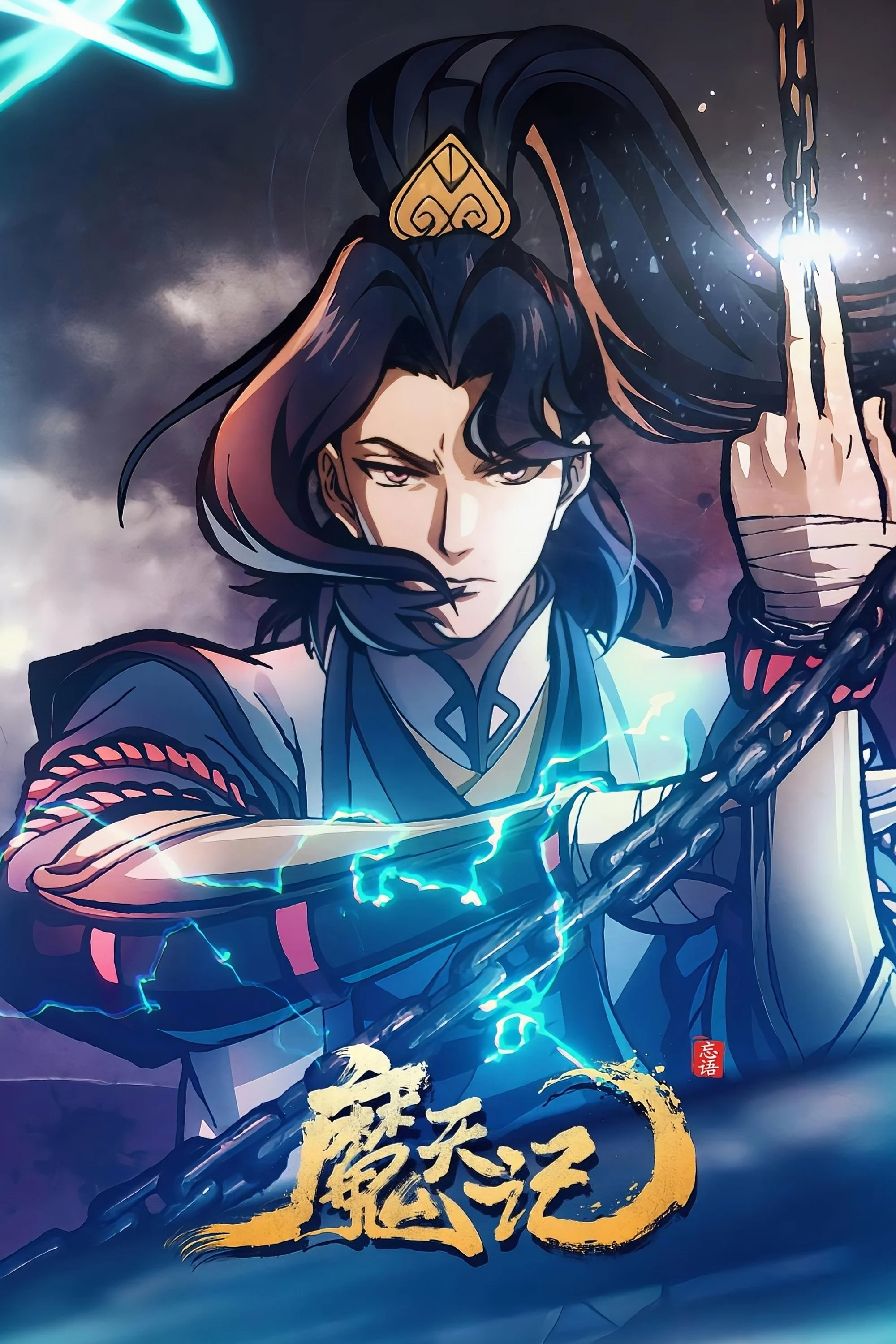 Ma Thiên Ký - Demon's Ascension (2025)