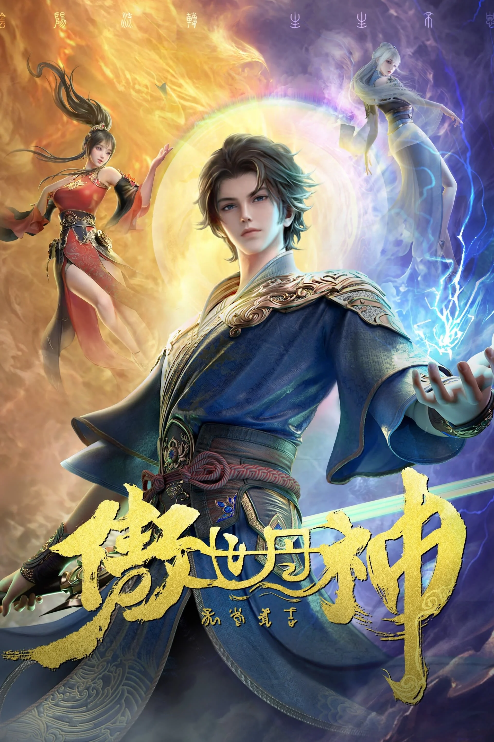 Ngạo Thế Đan Thần - World Defying Dan God (The Alchemist's Rise) (2025)