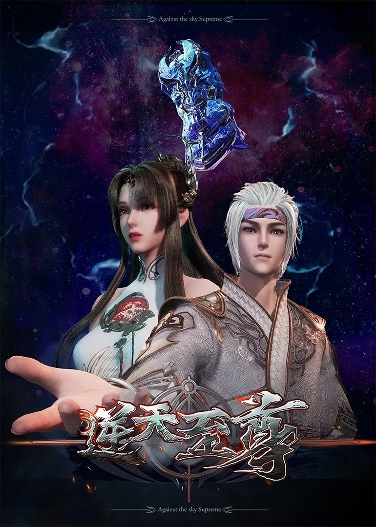 Nghịch Thiên Chí Tôn - Against The Sky Supreme (2021)