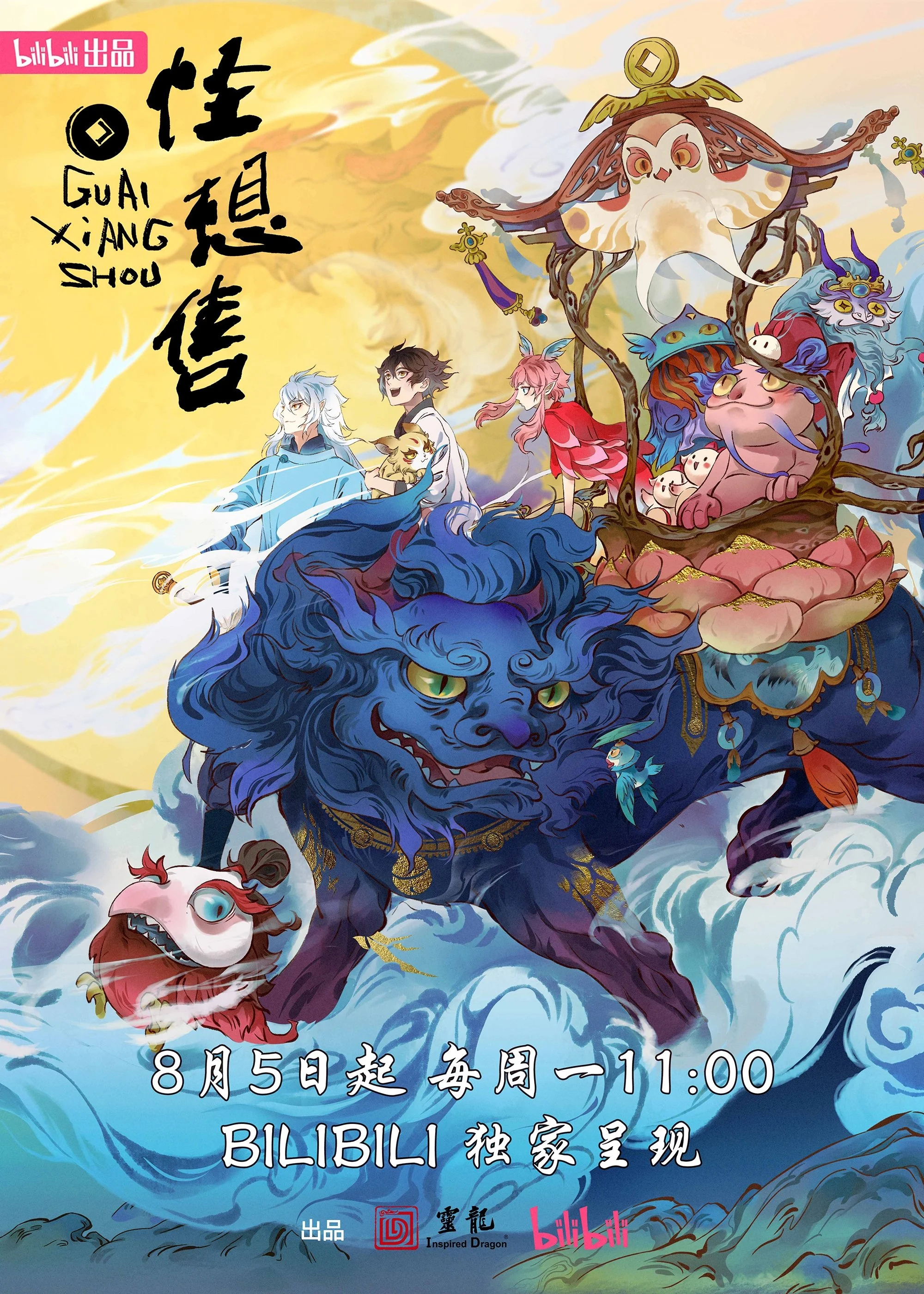 Quái Tưởng Thụ - Whimsical Wish (2024)