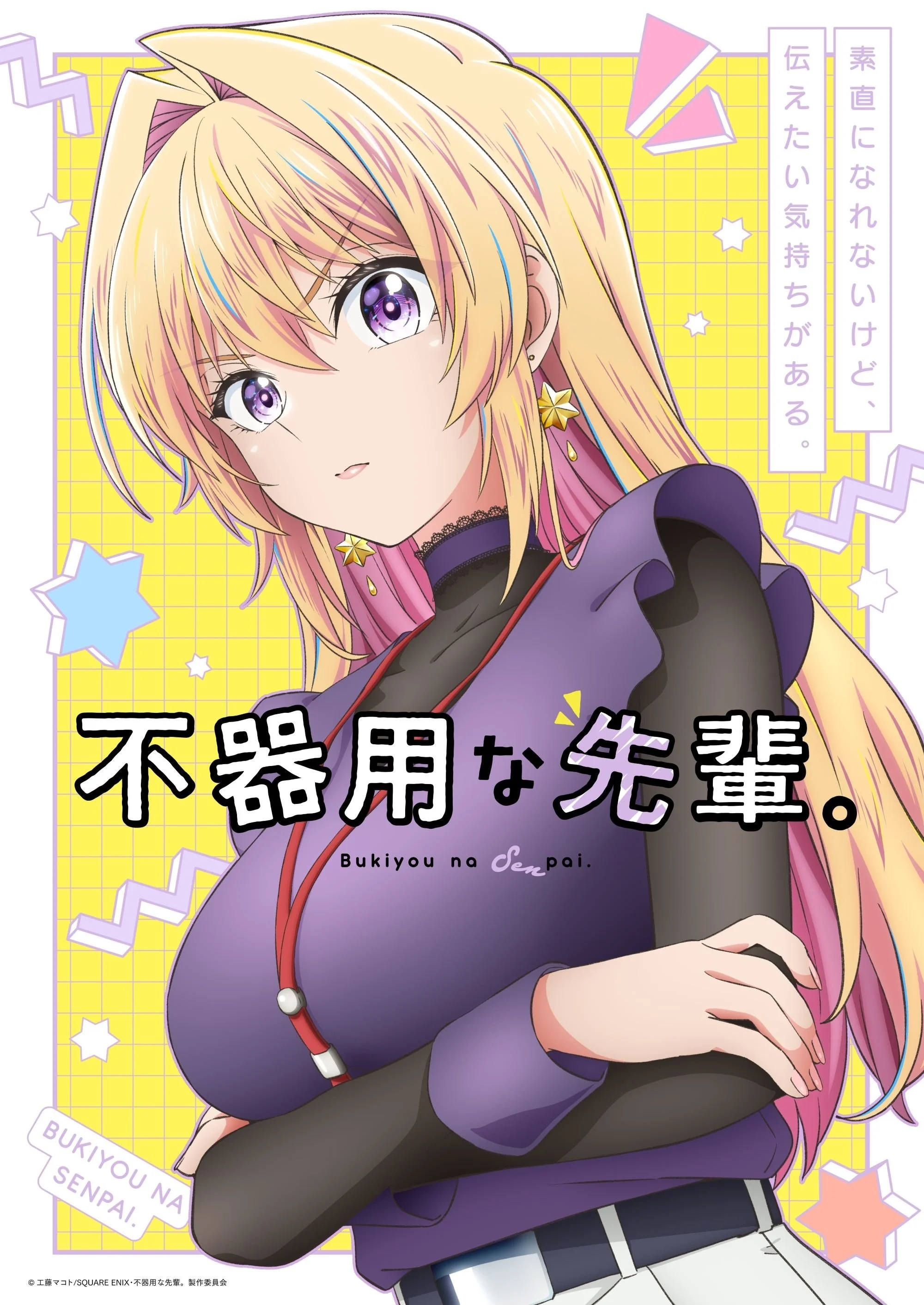 Senpai Vụng Về Của Tôi - My Awkward Senpai (2025)