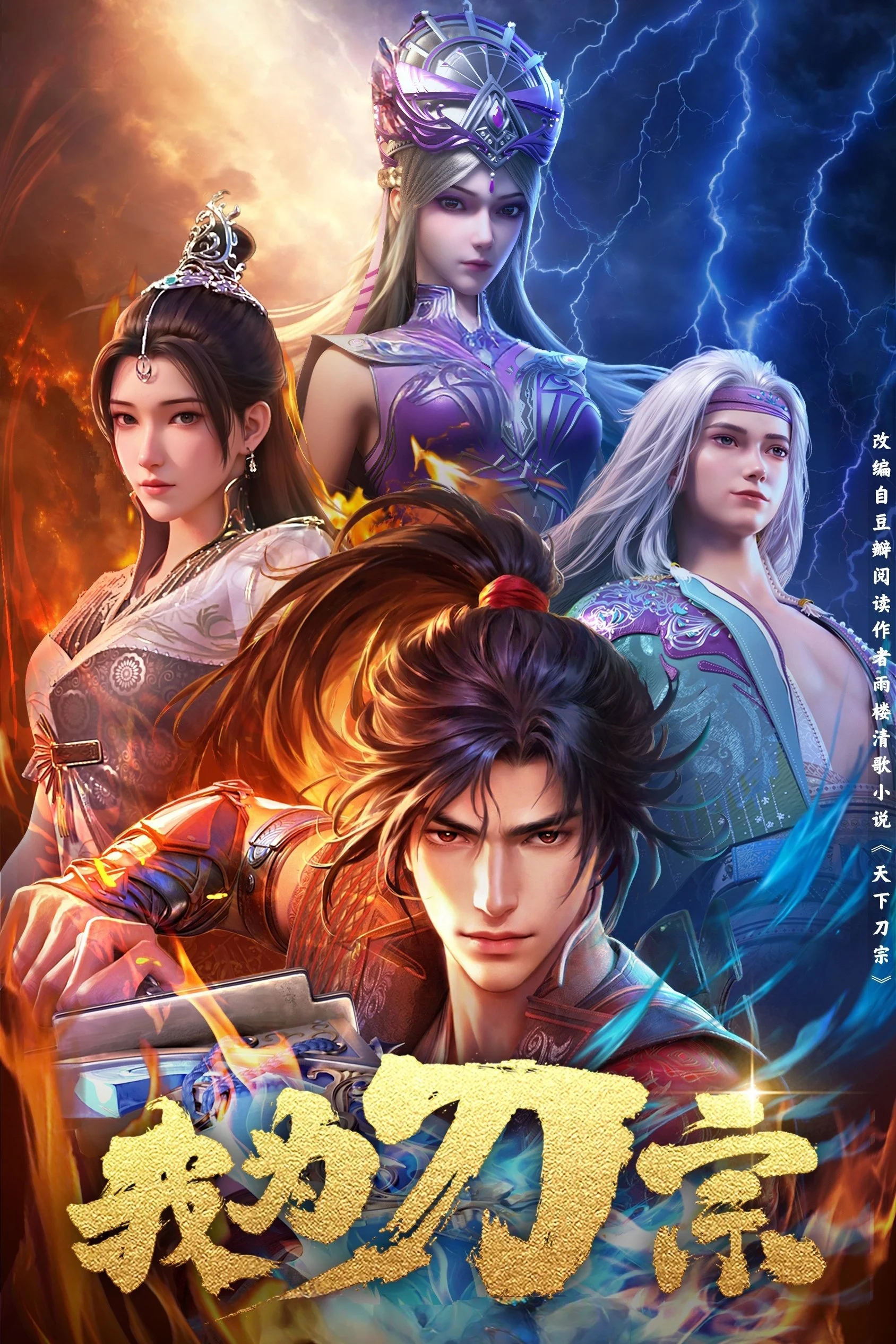 Ta Là Đao Tông - I Am The Blade (2025)