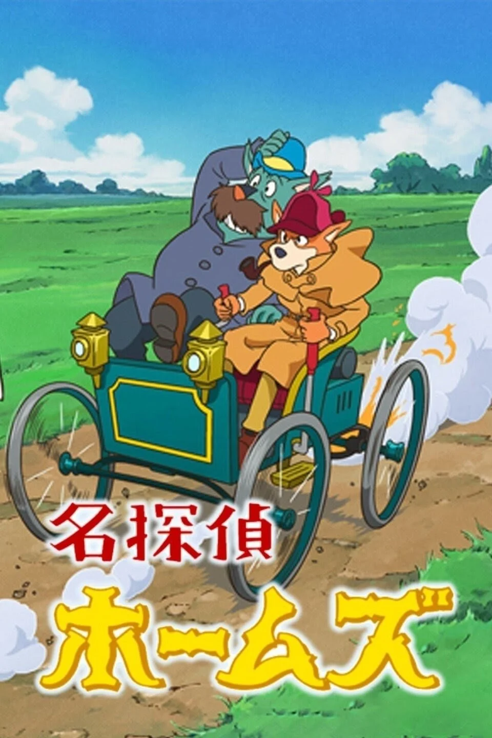 Thám Tử Sherlock Hound (Meitantei Holmes) - Sherlock Hound (1984)