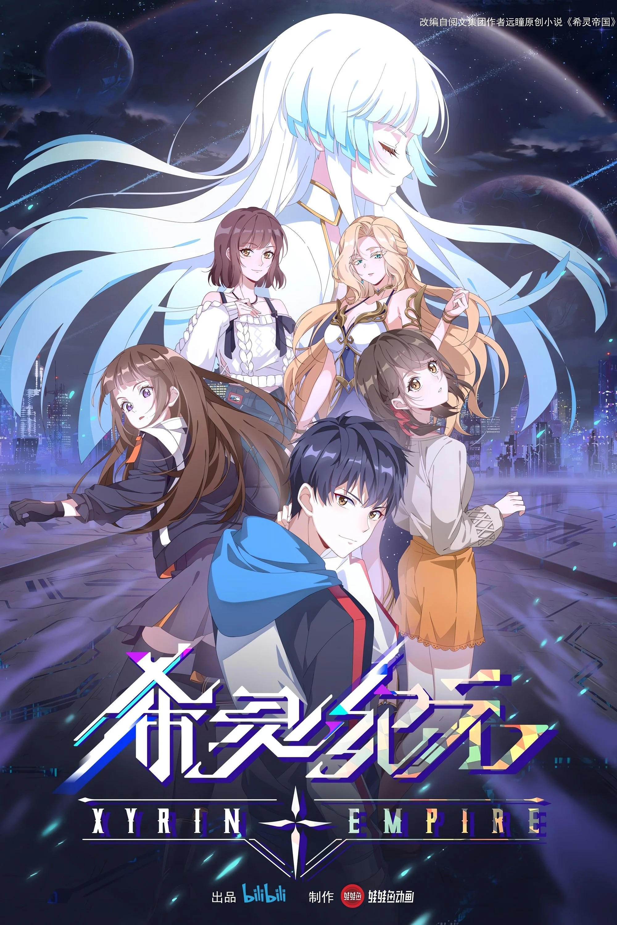 Thời Đại Hy Linh - Xyrin Empire (2023)
