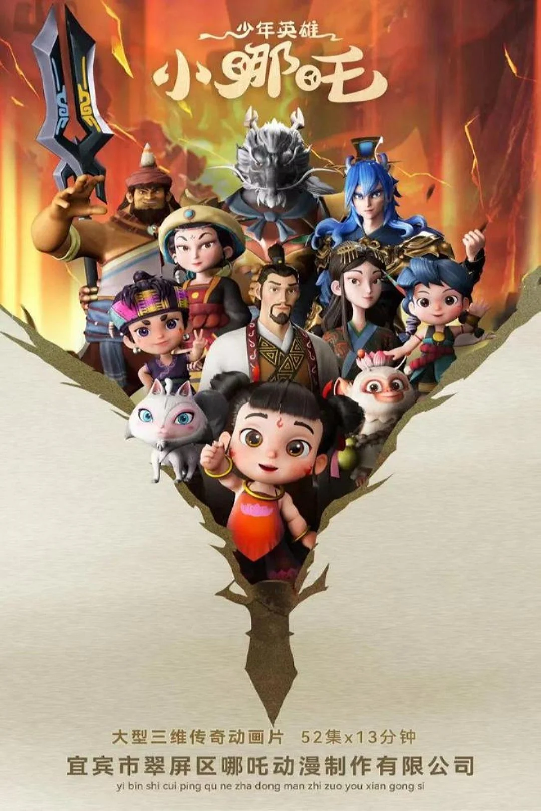 Tiểu Anh Hùng Na Tra - The Little Hero Nezha (2024)