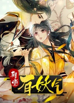 Triều Đình Có Yêu Khí - Feel The Fairies (2020)