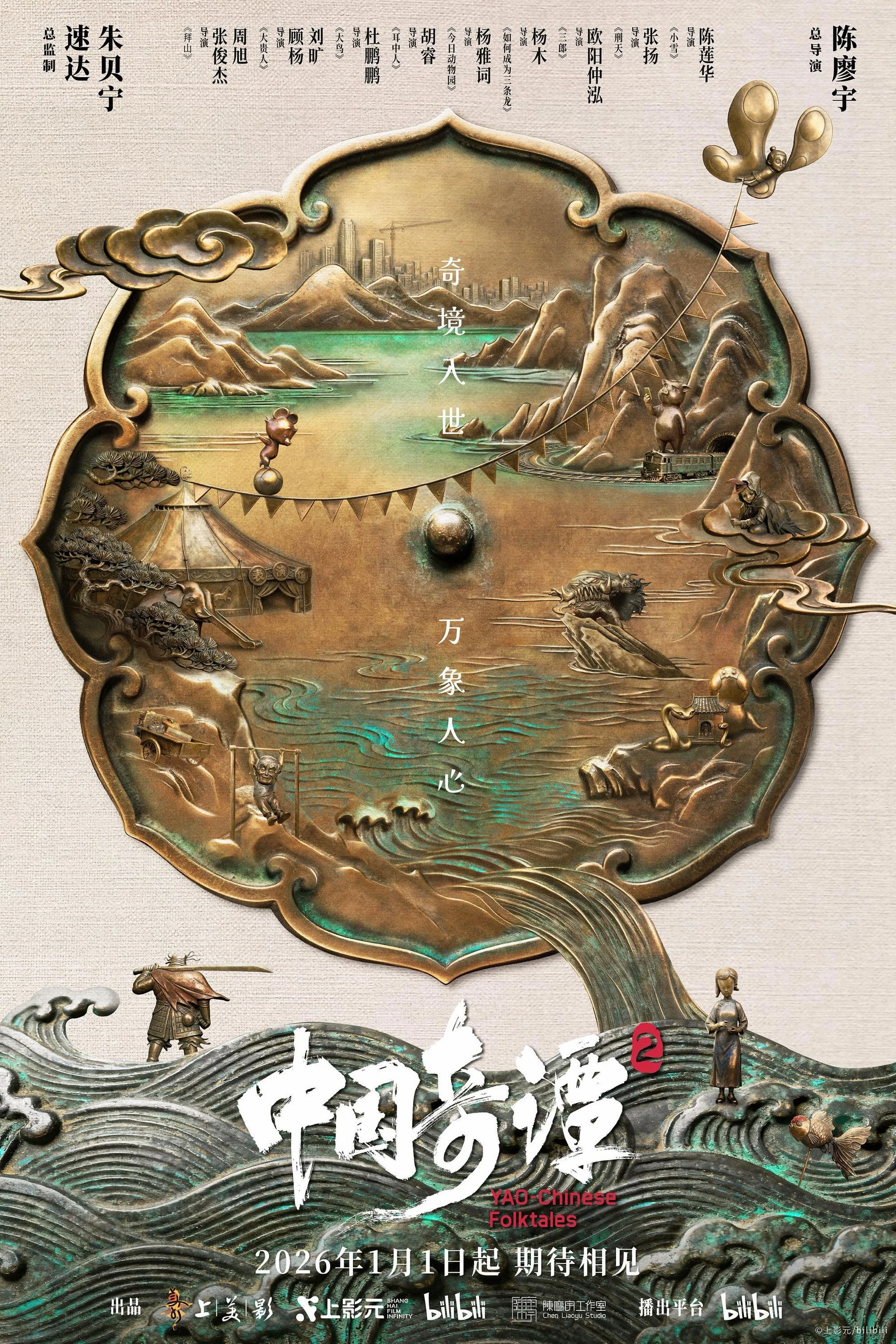 Trung Quốc Kỳ Đàm (Phần 2) - Yao-Chinese Folktales (Season 2) (2026)