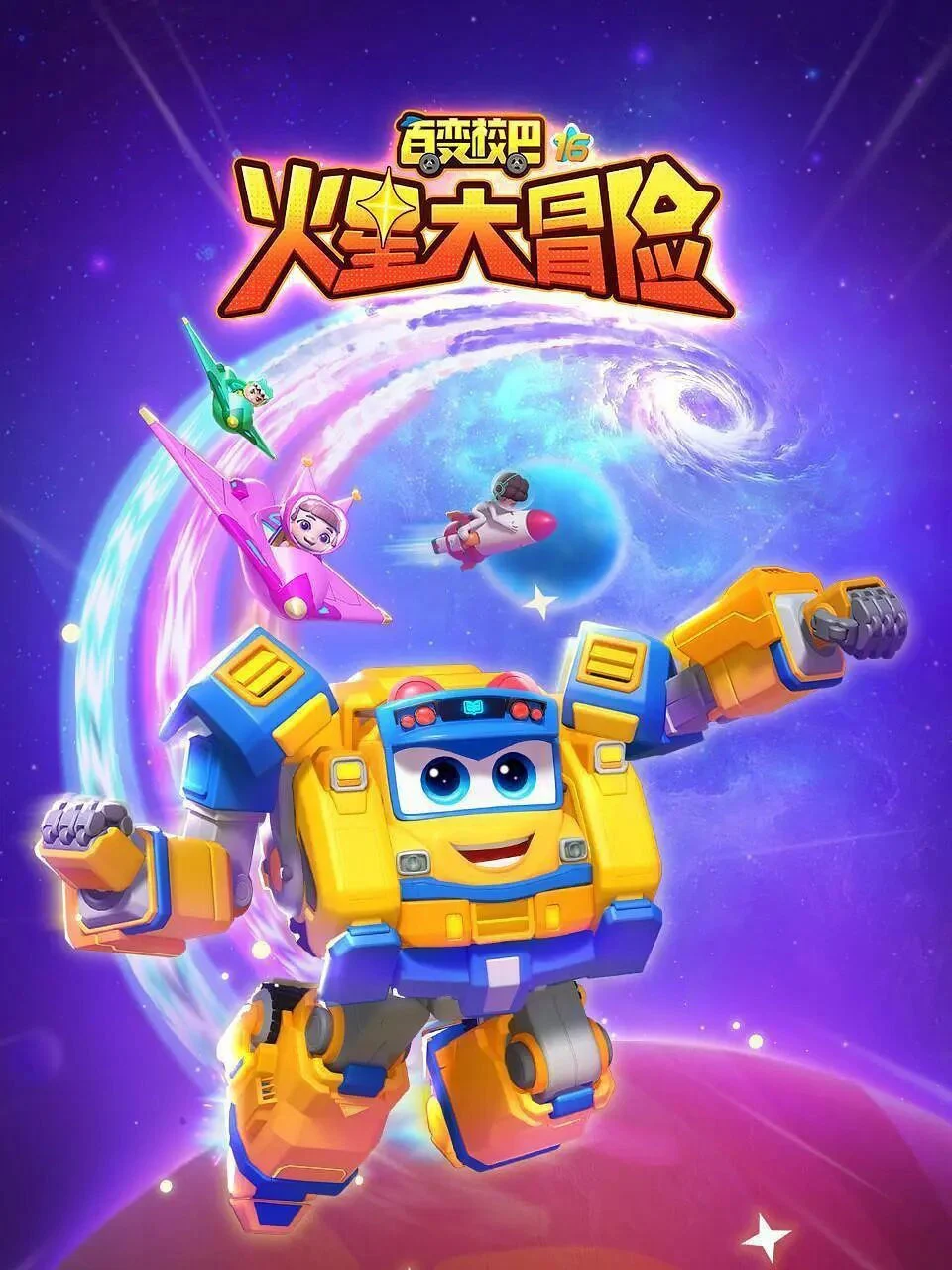 Xe Buýt Biến Hình (Phần 16) - GoGoBus (Season 16) (2025)